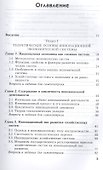 Инновационный тип развития экономики. Учебник - 1