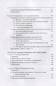 Формальная философия аргументации - 2