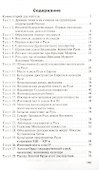 История России. 6 класс. Контрольно-измерительные материалы - 1