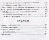 О принципе противоречия у Аристотеля - 2