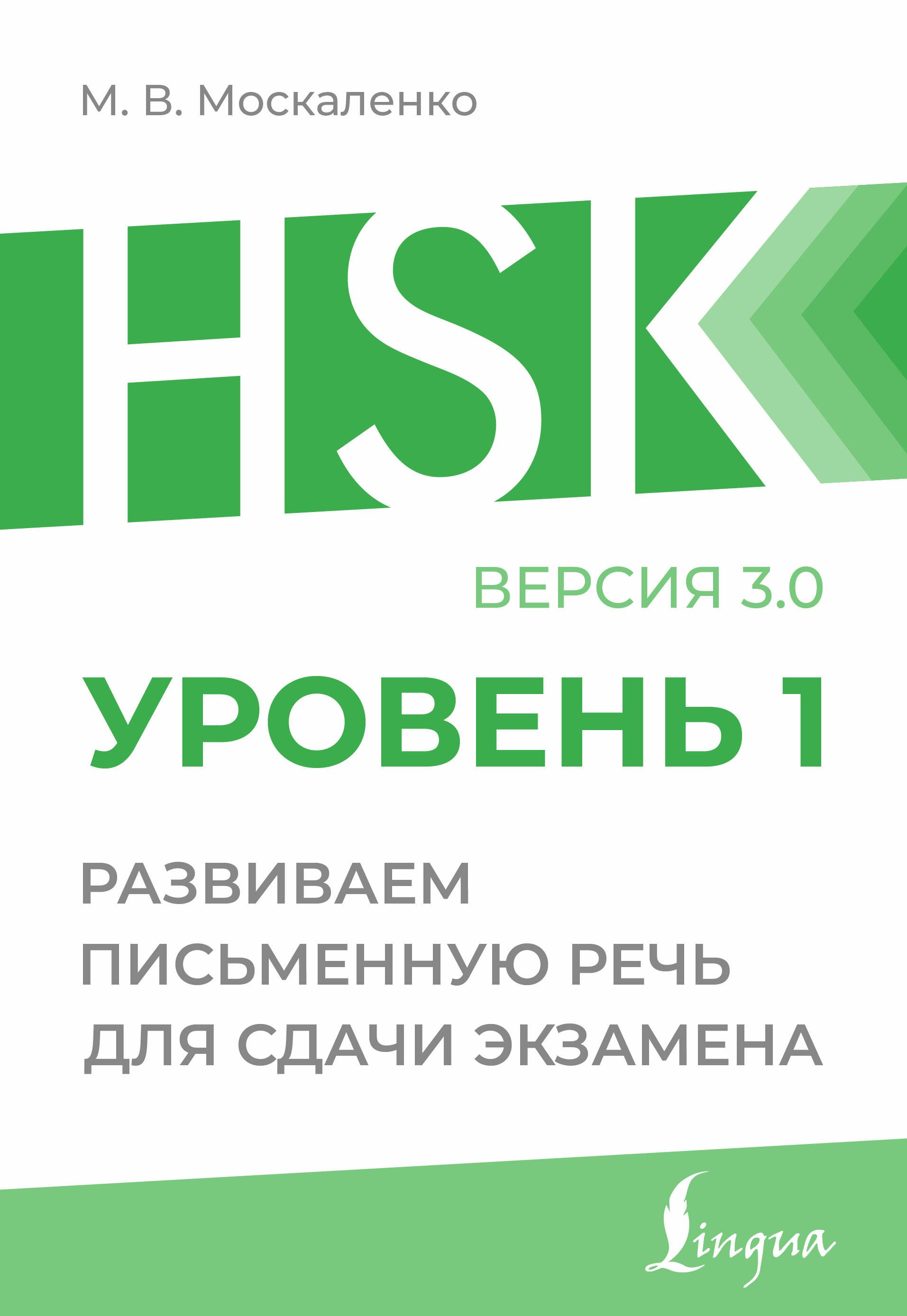 

HSK 1: Развиваем письменную речь для сдачи экзамена