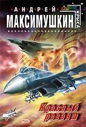 Красный реванш