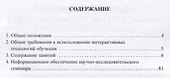 Методические рекомендации по использованию интерактивных технологий обучения при проведении научно-исследовательского семинара "Научные исследования проблем корпоративного управления и корпоративной социальной ответственности бизнеса". Учебное пособие - 1