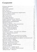 Метатрон. Знание Вечности. - 1