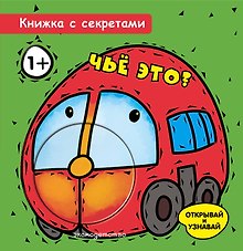 Чье это?