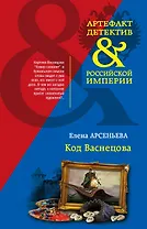Код Васнецова