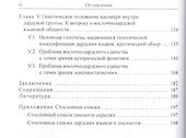 Проблемы сравнительно-исторического изучения языка кашмири - 2