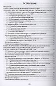 Тенденции развития инженерного обеспечения в сельском хозяйстве. Учебник для вузов - 1