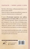Устойчивый родитель. Как любить, поддерживать и не терять себя - 1