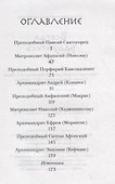 ВСЕГДА РАДУЙТЕСЬ. СОВЕТЫ И МЫСЛИ СВЯТЫХ ОТЦОВ И СОВРЕМЕННЫХ ГРЕЧЕСКИХ ПРОПОВЕДНИКОВ - 1