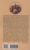Откуда идет Русская Земля - 1