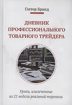 Дневник профессионального товарного трейдера