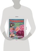 Рукоделие. Декоративные цветы на одежде и в интерьере - 1