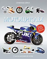 Мотоциклы