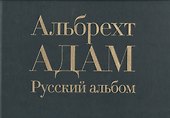 Русский альбом - 0