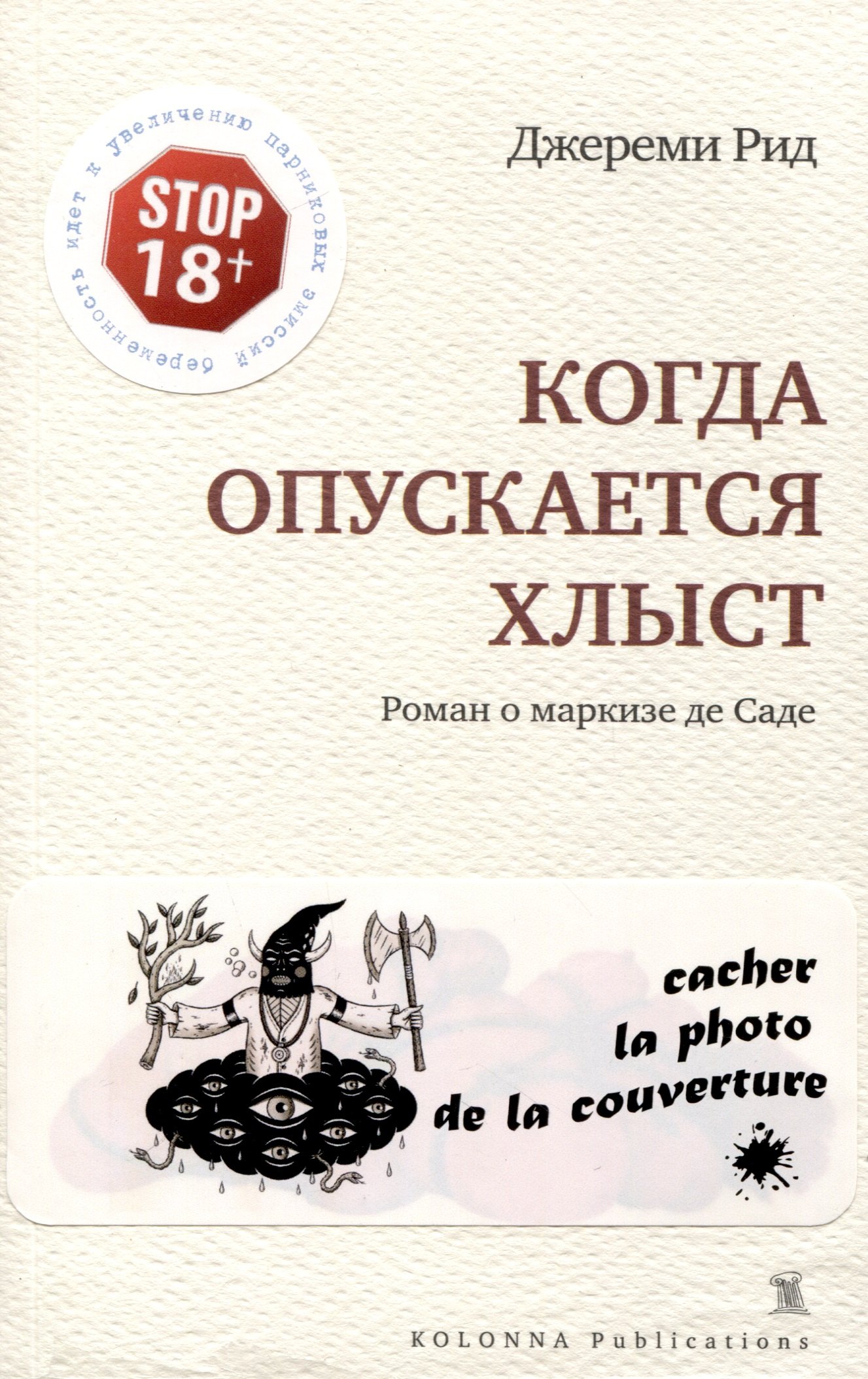 

Когда опускается хлыст