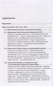 СССР. История великой державы (1922–1991 гг.). - 1