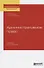 Административное право. Учебник для СПО - 0