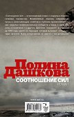 Дашкова(под).Соотношение сил - 1