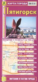 Карта г. Пятигорск (1:15 тыс.) (м) (раскл)