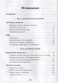 Давай бери Коррупция торговля властью крупным оптом (Валянский) - 1