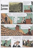 Исцеление Далтонов - 1