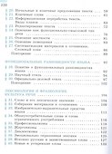 Русский язык. 6 класс. Учебник. В 2-х частях. Часть 1 - 2