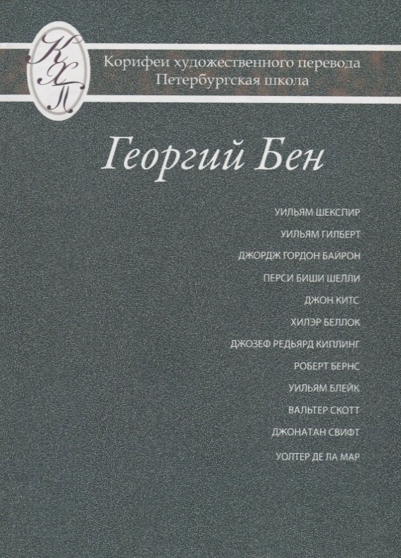 

Григорий Бен. Избранные переводы