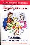 Малыш, какое счастье, что ты есть!