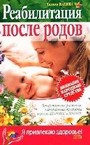 Реабилитация после родов