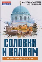 Соловки и Валаам: монастыри на островах