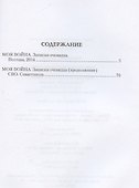 Дни окаянные века сего... - 2
