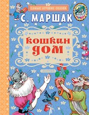 Кошкин дом