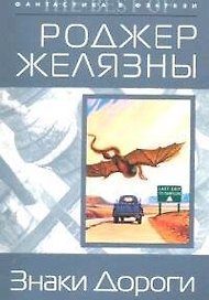 Знаки Дороги