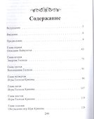 Шри Кришна-самхита - 1