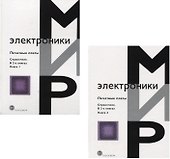 Печатные платы. Справочник (комплект из 2 книг) - 0