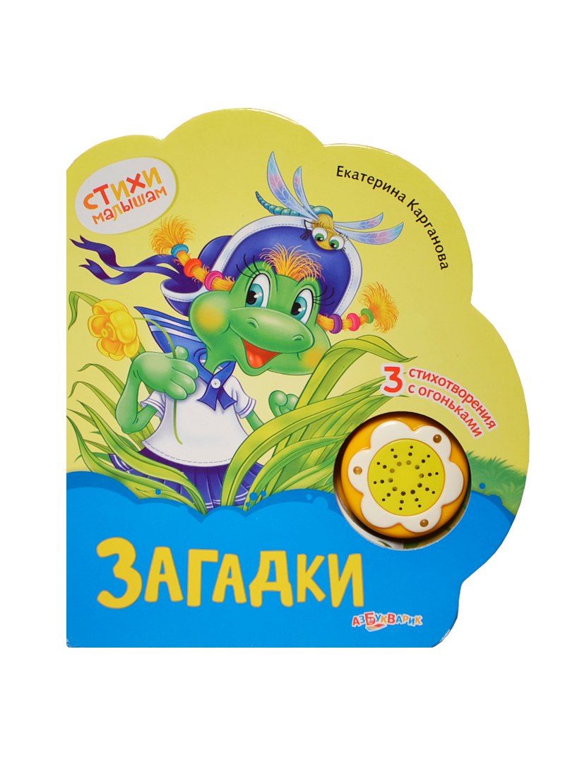

Загадки