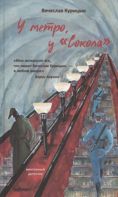 

У метро, у "Сокола"