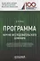 Программа научно-исследовательского семинара. Для студентов, обучающихся по магистерской программе "Современное банковское дело и модели управления" направления подготовки 34.04.08 "Финансы и кредит" - 0