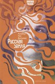 Русская земля - 0