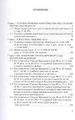 Преступления против собственности: Учебное пособие - 1