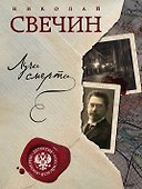 Комплект из двух книг. Лучи смерти + Варшавские тайны - 0