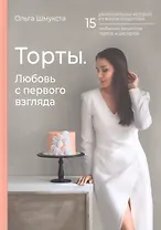 Торты. Любовь с первого взгляда
