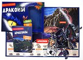 Драконы. Детская энциклопедия (в коробке) - 2