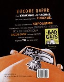 Плохие парни - 1