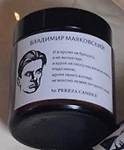 Свеча ароматическая Владимир Маяковский (100мл) (PSV001)