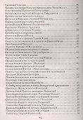 Сборник молитв для общенародного пения в храме - 2