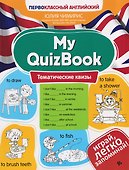 My QuizBook: тематические квизы - 0
