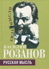 Русская мысль