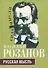 Русская мысль - 0